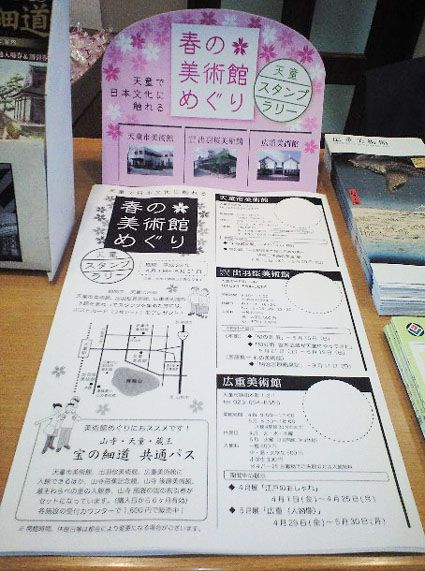 天童 春の美術館めぐり　スタンプラリー