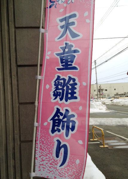 本日開幕！