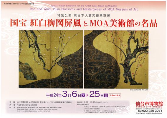 国宝　紅白梅図屏風