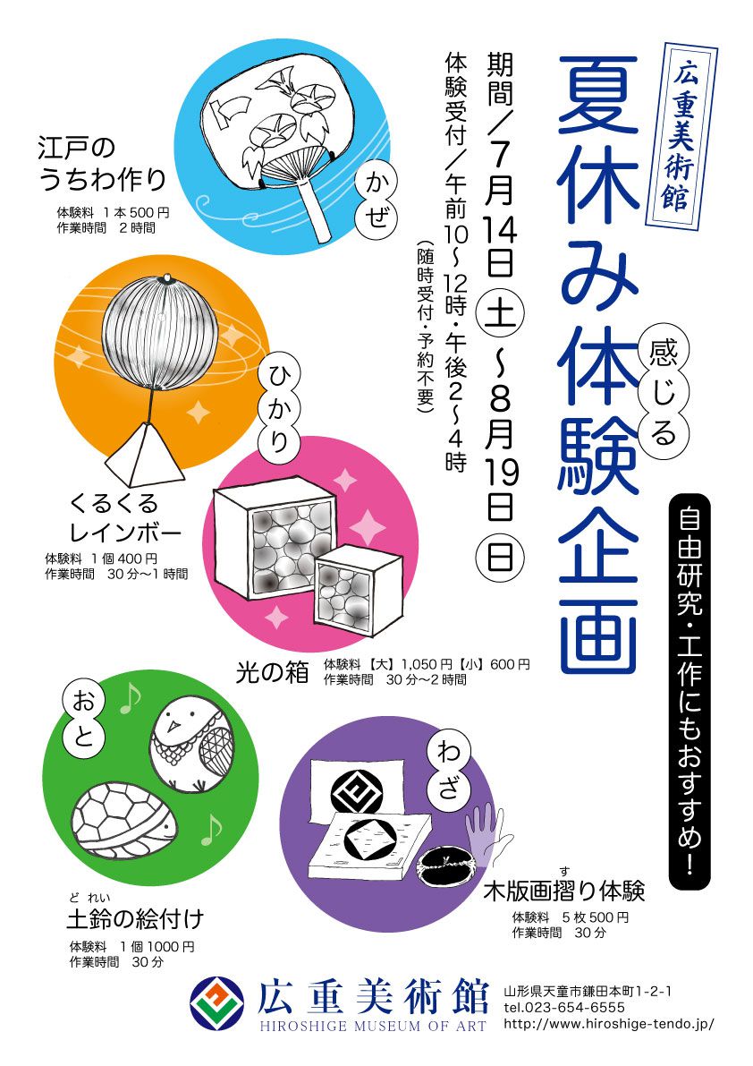 【本日から】夏休み体験企画2012