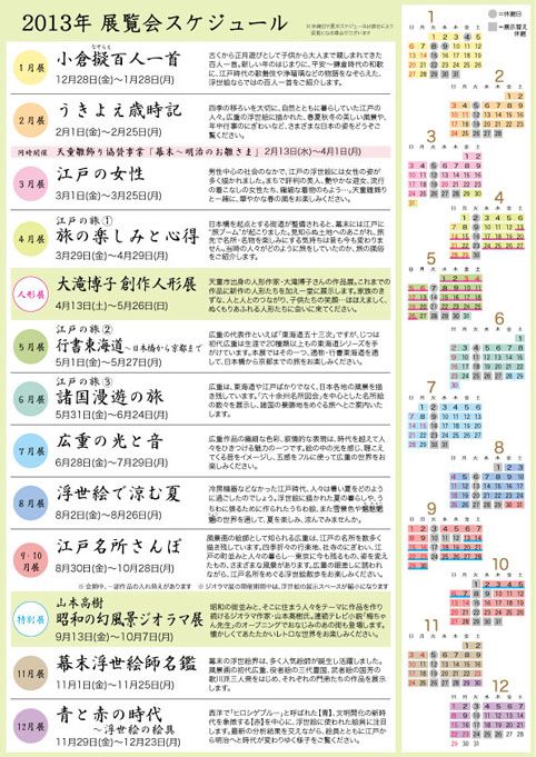 2013年展覧会スケジュール