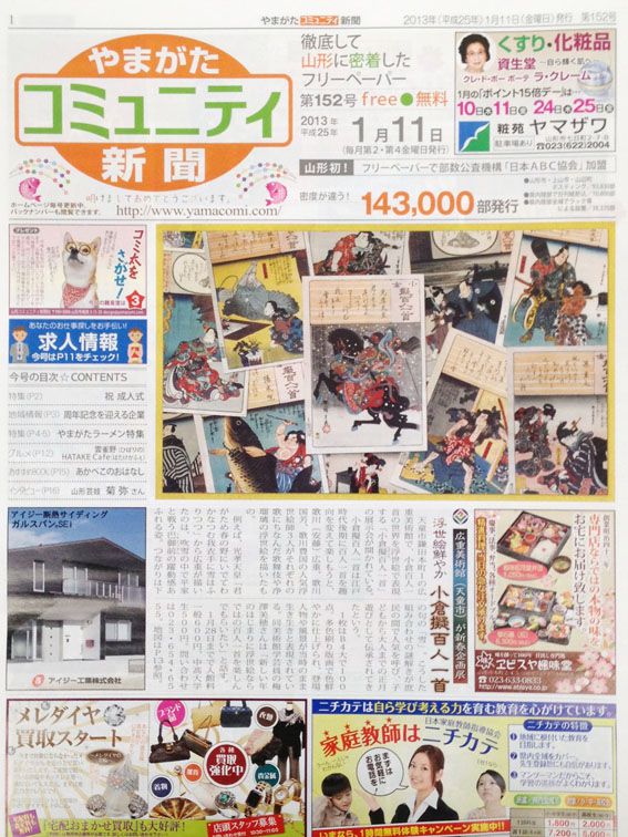 やまコミに出ています！