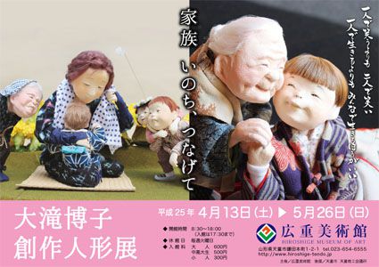 大滝博子創作人形展【予告】