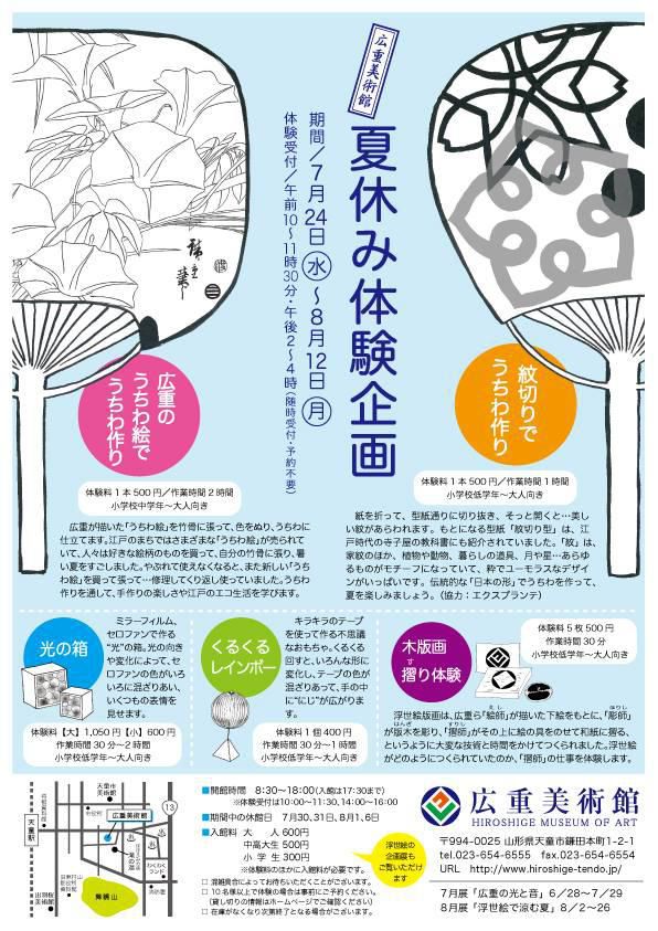 夏休み体験企画　開催中です！