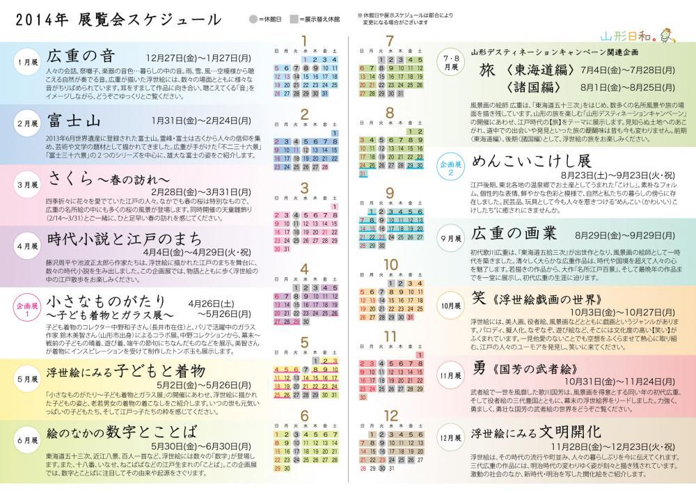 2014年展示スケジュール