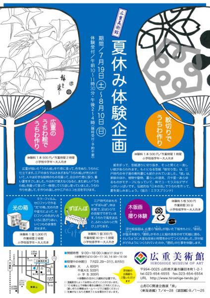 夏休み体験企画　2014