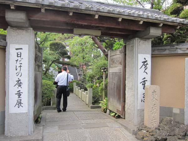 広重忌