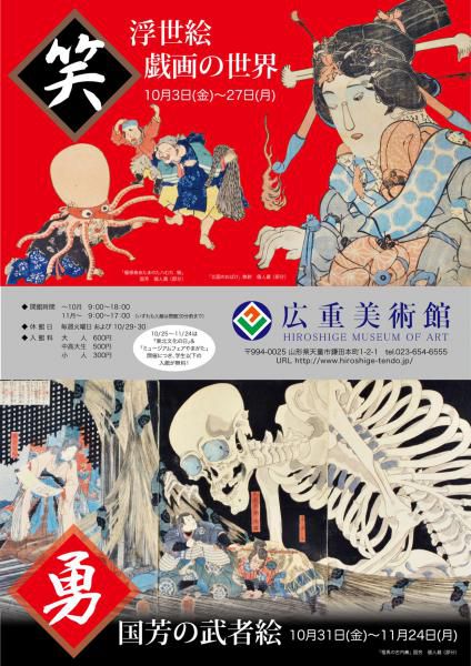 10月11月の企画展のお知らせ