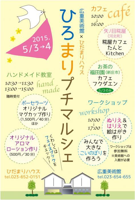 ひろまりプチマルシェ