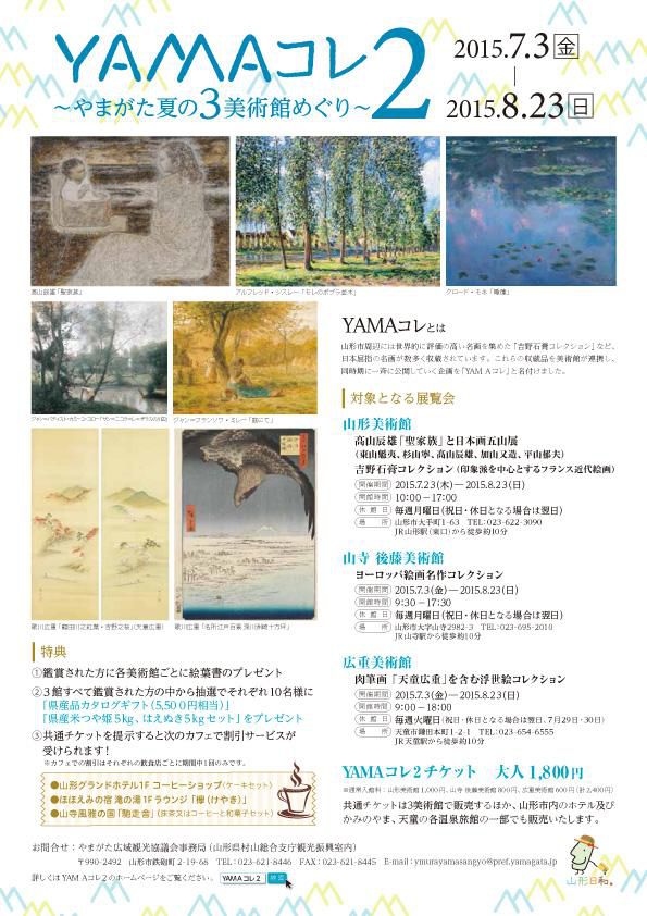 【広重美術館をお得に楽しむチケット】その１