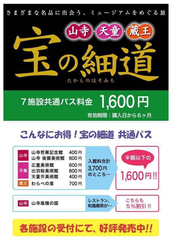 【広重美術館をお得に楽しむチケット】その２