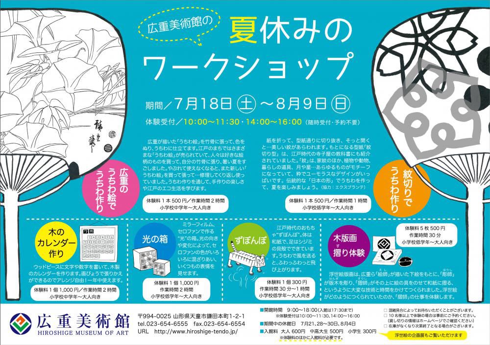 夏休みのワークショップ!!