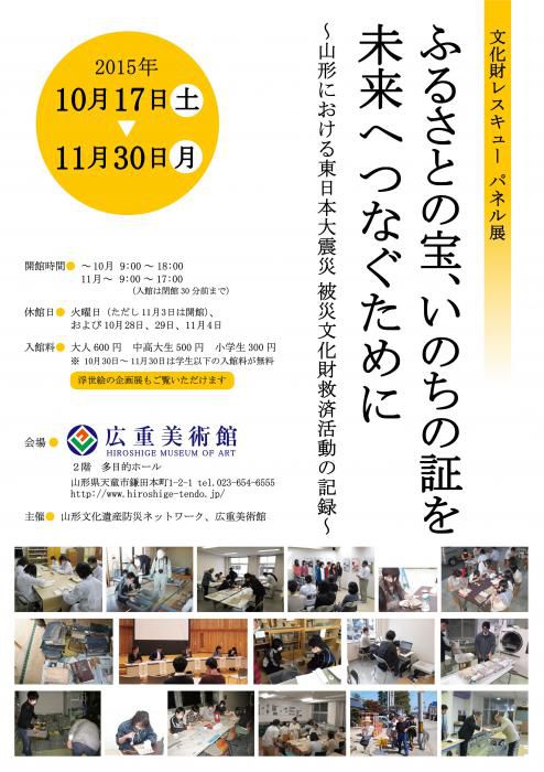 文化財レスキュー パネル展