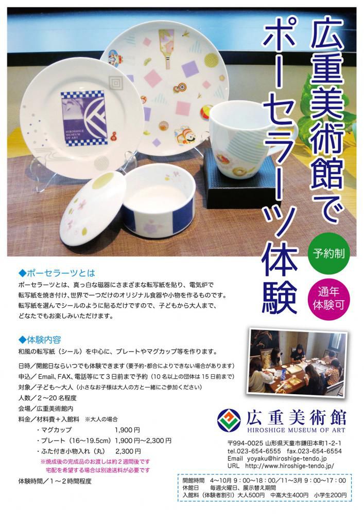 広重美術館でポーセラーツ体験