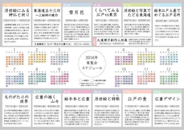 2016年の展覧会スケジュール