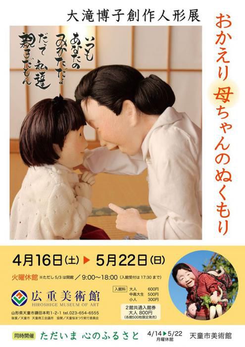 大滝博子創作人形展