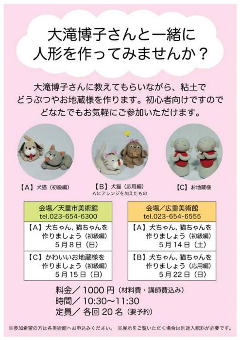 「大滝博子創作人形展」ワークショップのご案内