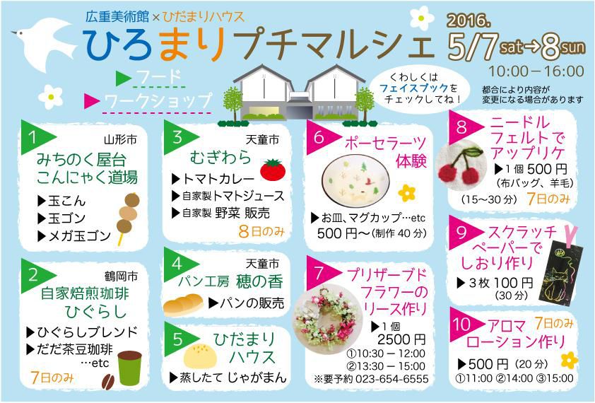 【告知】ひろまりプチマルシェ　2016春