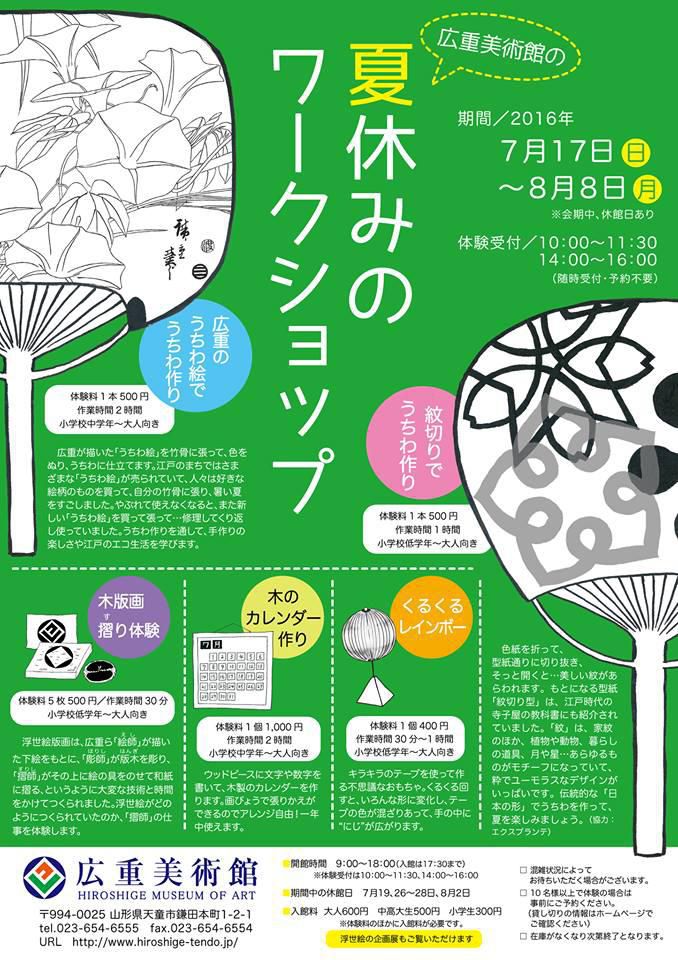夏休みのワークショップ【開催中】