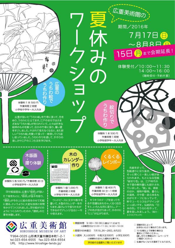 夏休みのワークショップ【8/15まで会期延長】