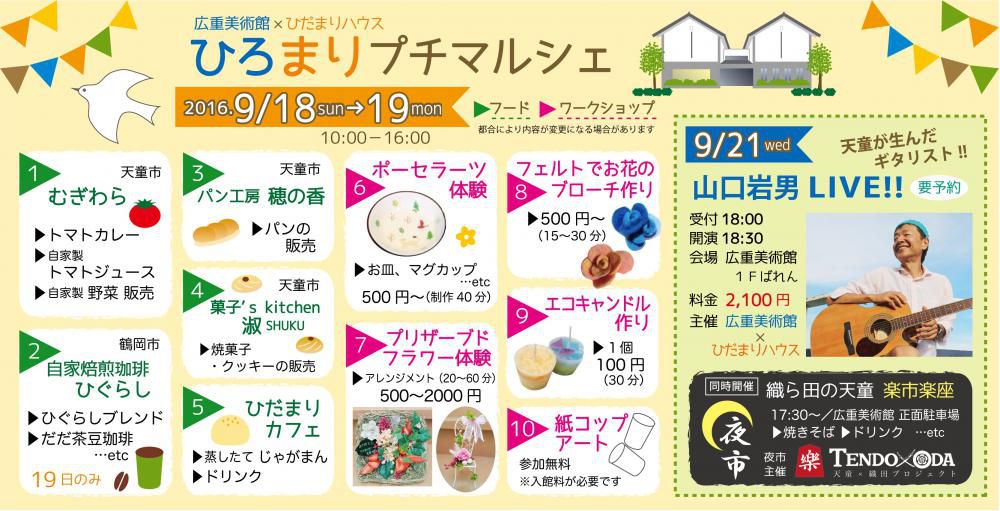 【告知】ひろまりプチマルシェ　2016秋