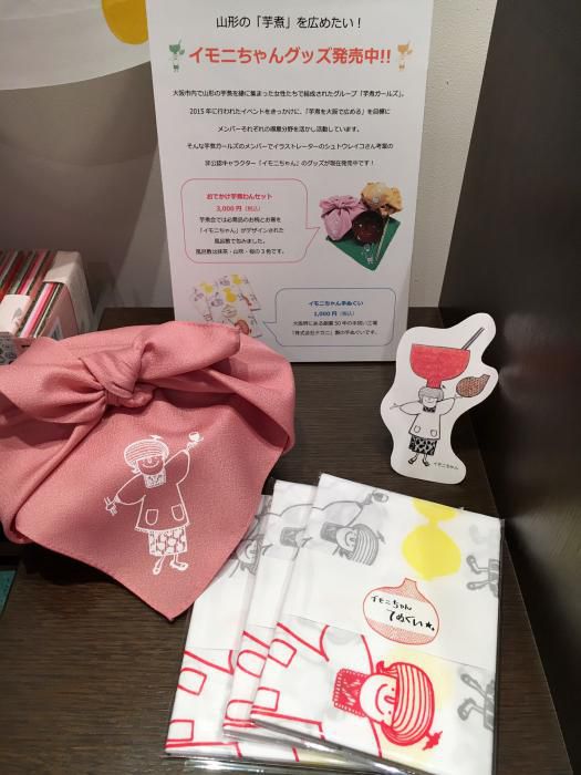 イモニちゃんグッズ販売中！