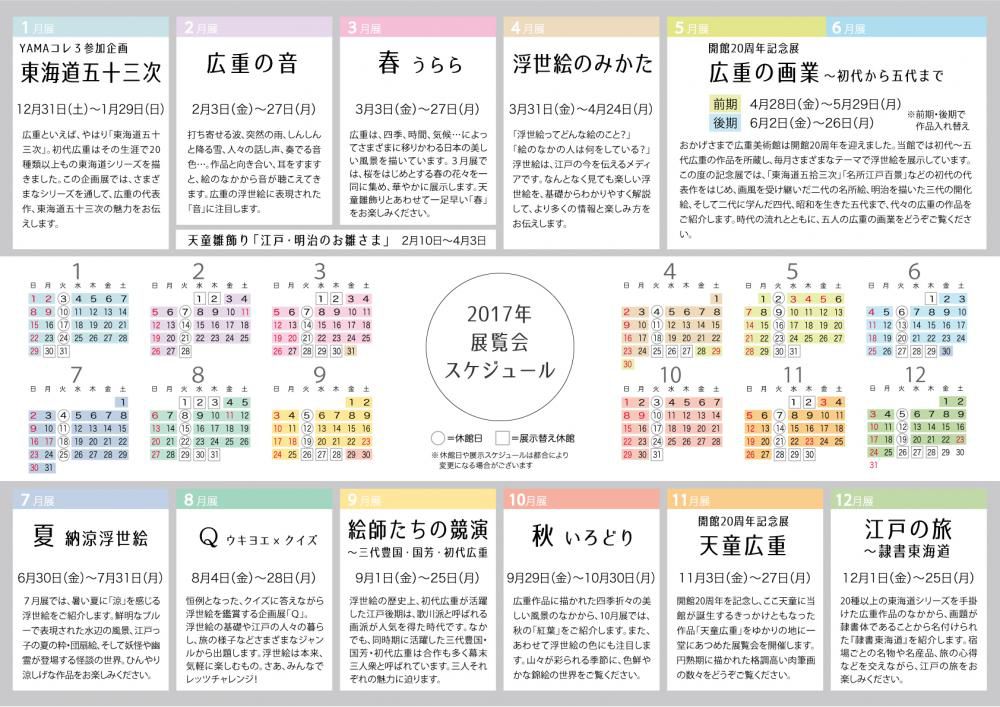 【広重美術館】2017年展示スケジュール