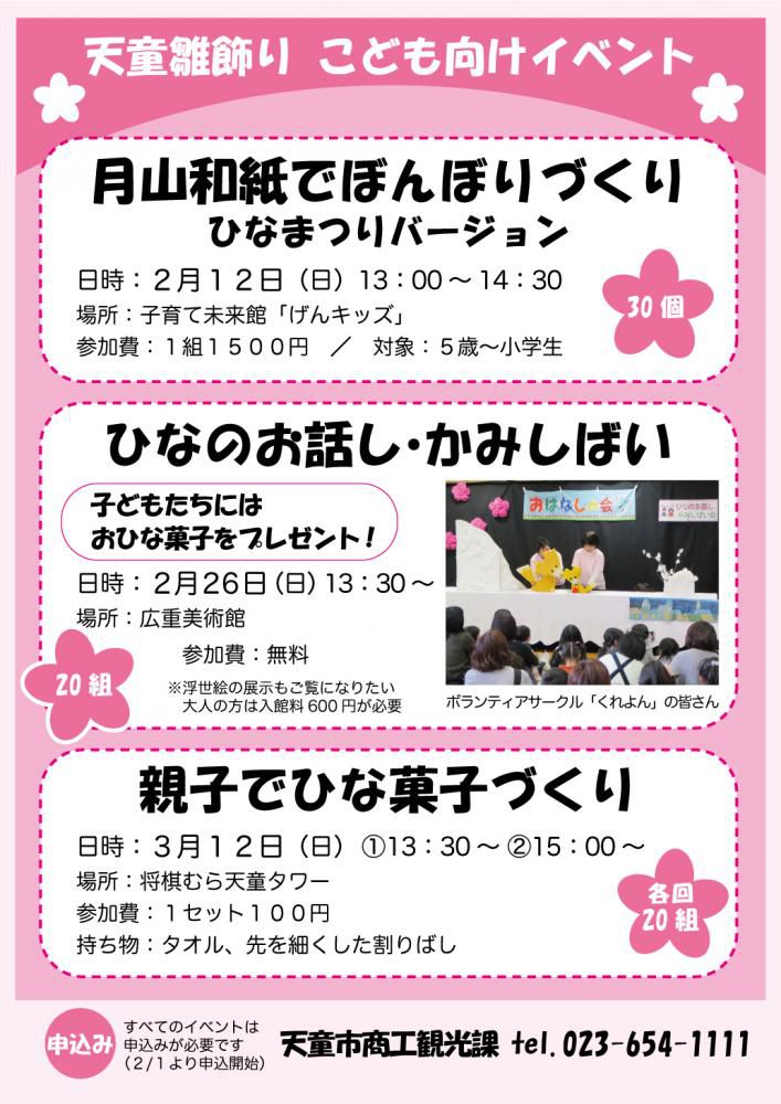 ２月２６日（日）ひなのお話し・かみしばい会