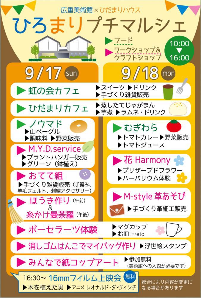 ひろまりプチマルシェ【開催情報】
