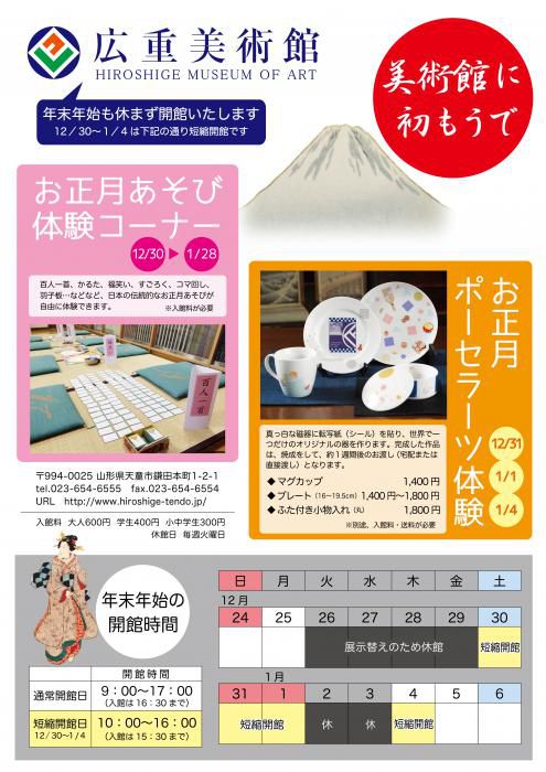 年末年始開館のご案内