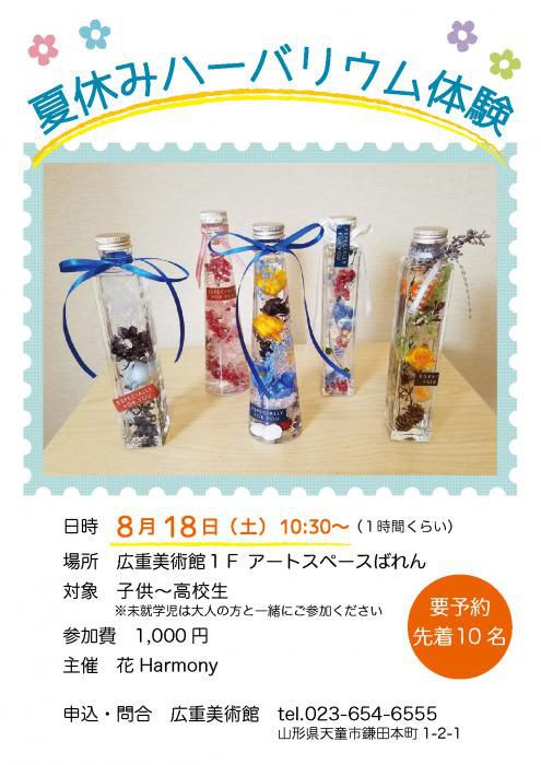 【募集】ハーバリウム体験