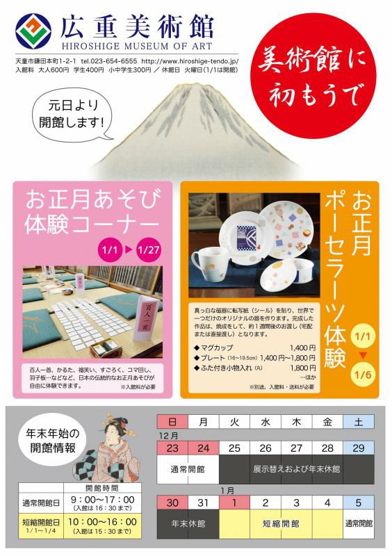 年末年始の開館＆イベント情報