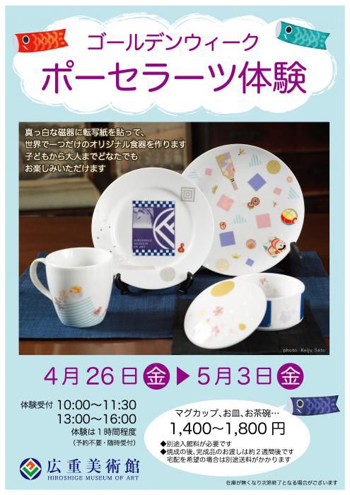 GWイベント ポーセラーツ体験