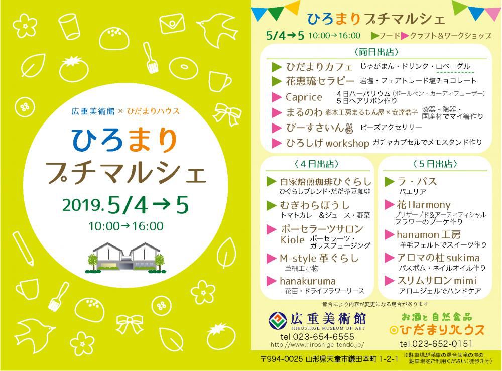 GWイベント ひろまりプチマルシェ