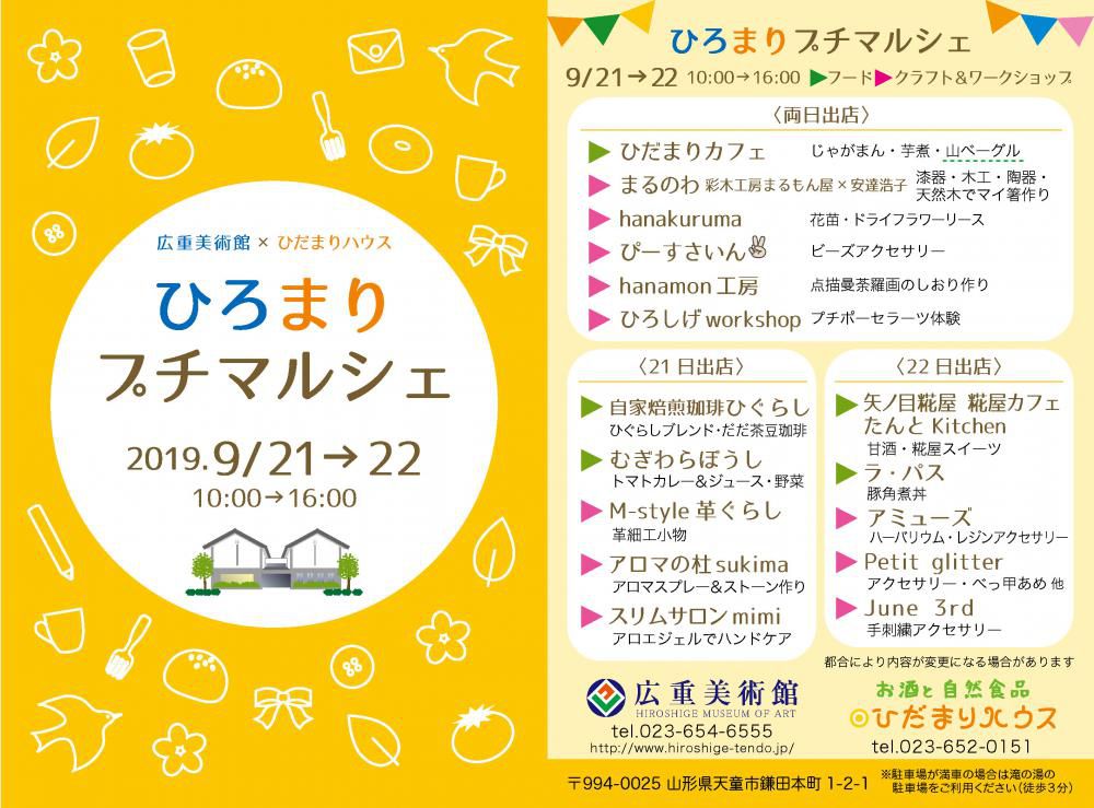 ひろまりプチマルシェ　2019秋