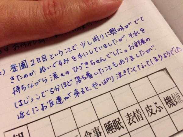 保育園二日目