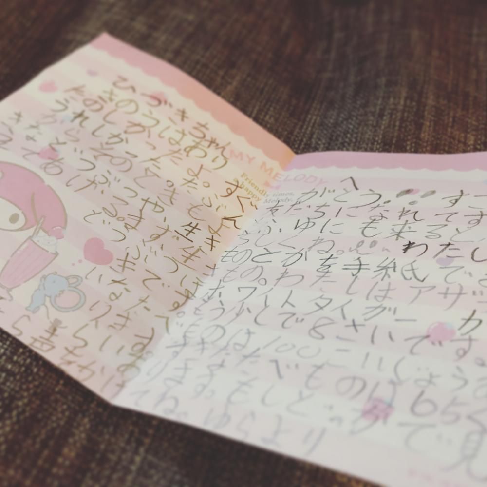 初めての手紙