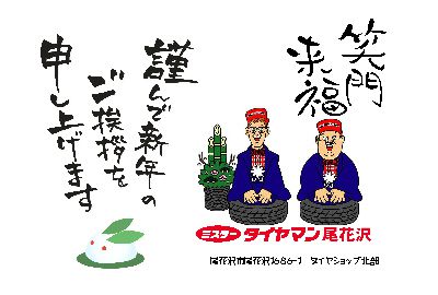新年