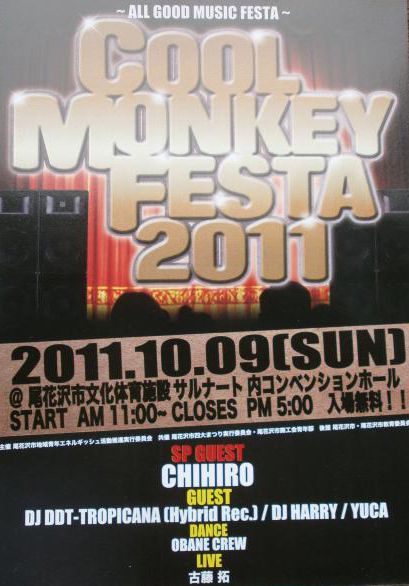 第11回まるだし尾花沢ふれあいまつり　/　COOL MONKEY FESTA 2011