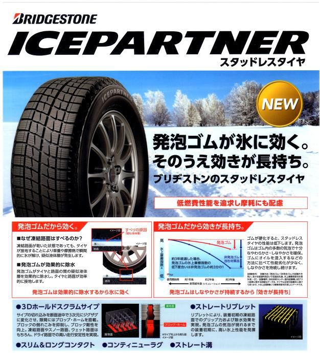 スタッドレスタイヤが在庫処分の大特価！！