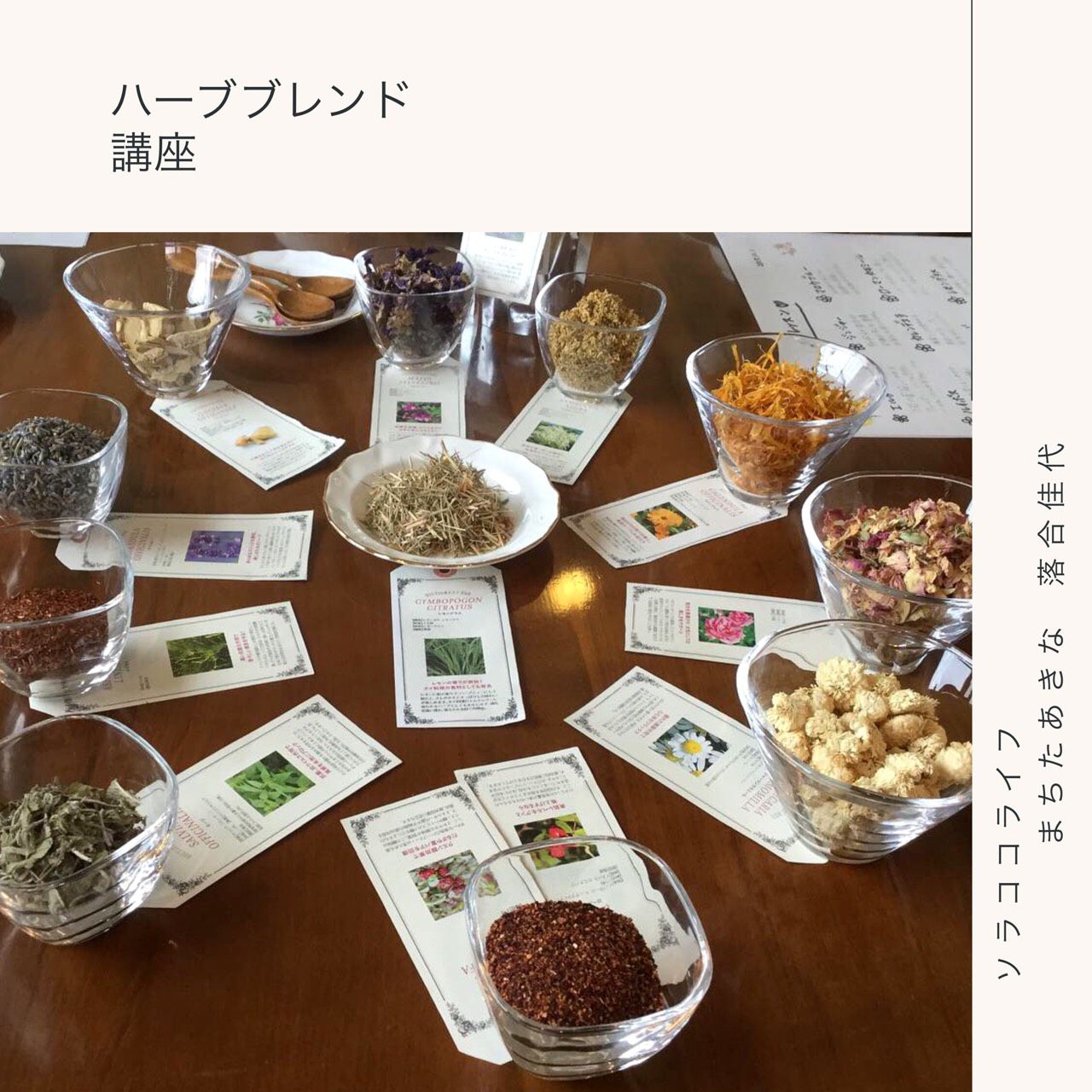 オリジナル♡ハーブ🌿ブレンド講座開催のご案内