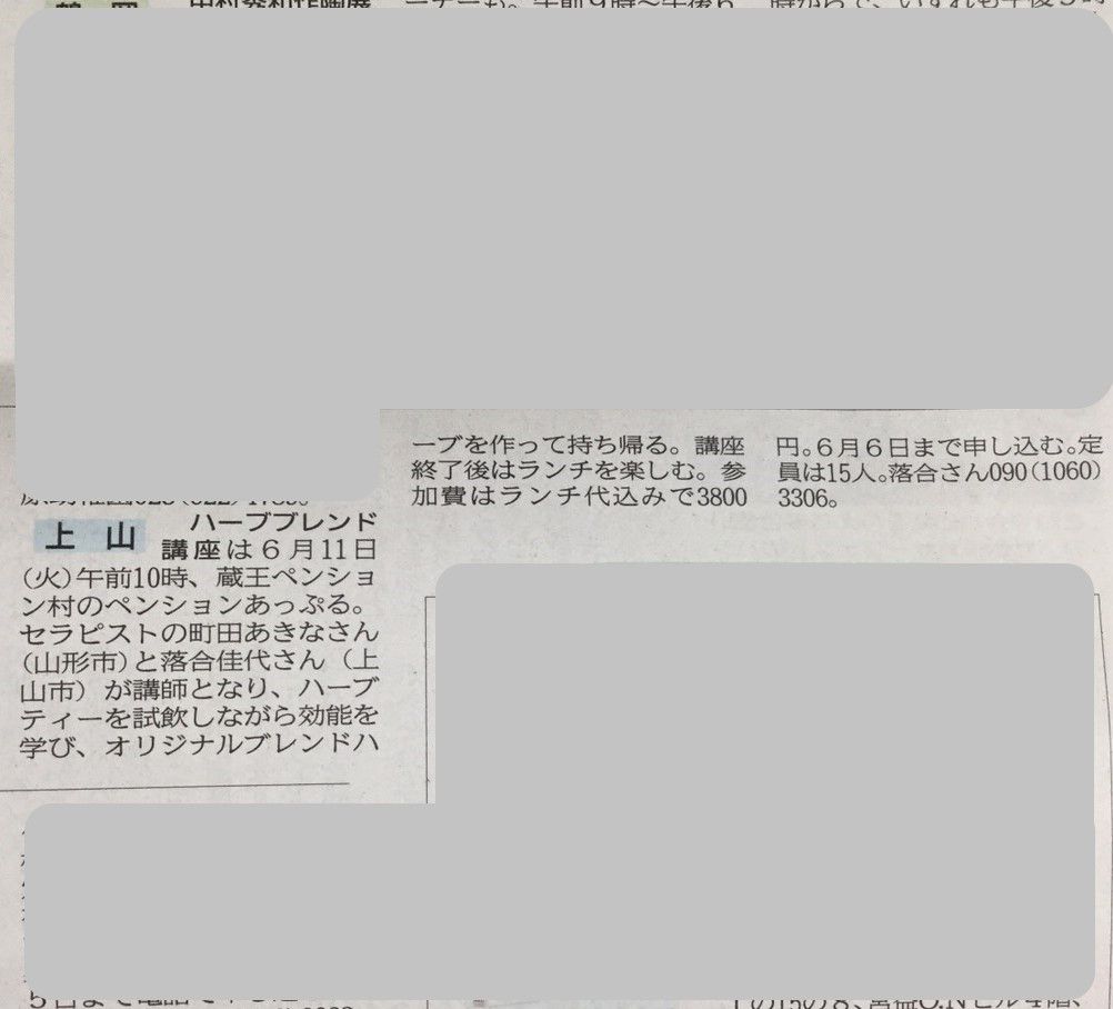 山形新聞にハーブブレンド講座が掲載していただきました✨