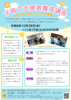 【令和８年度・秋】子育て支援者養成講座　受講者募集