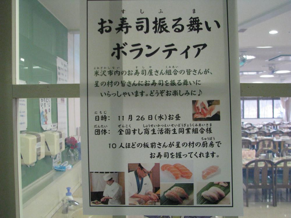 ★寿司組合　慰問★①