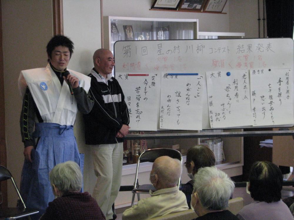 ★　第１回　星の村川柳コンテスト　★　