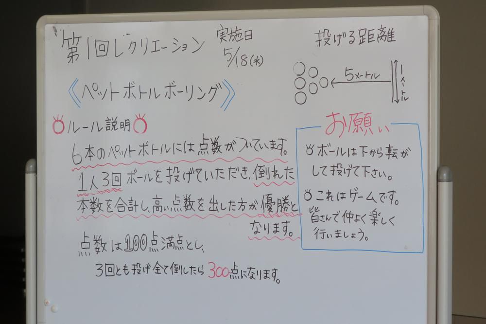 レクリエーション大会