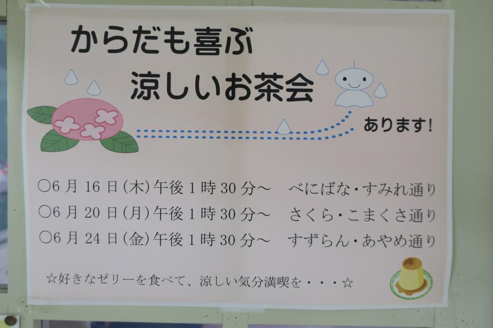 厨房主催　お茶会