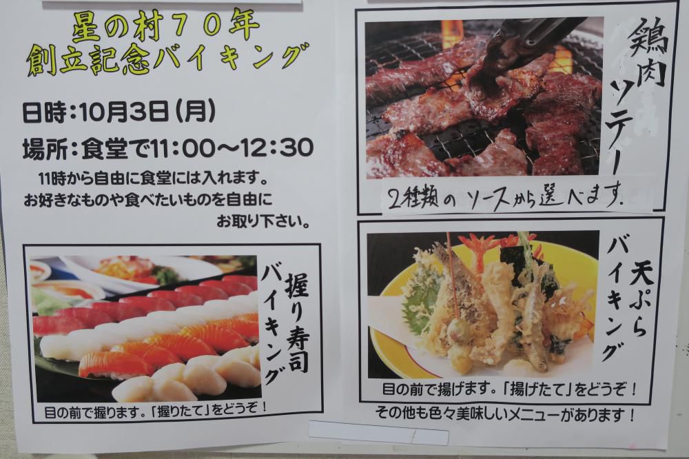 創立記念バイキング２