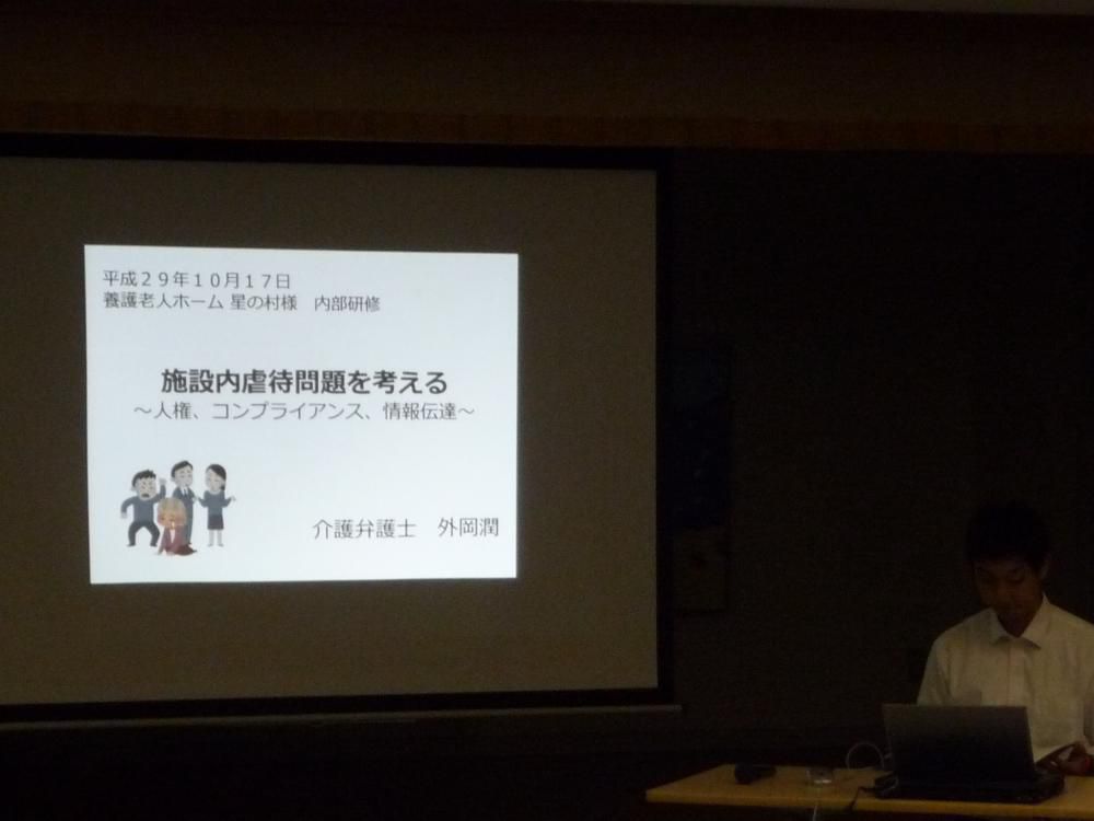 星の村　花の里　職員合同研修会