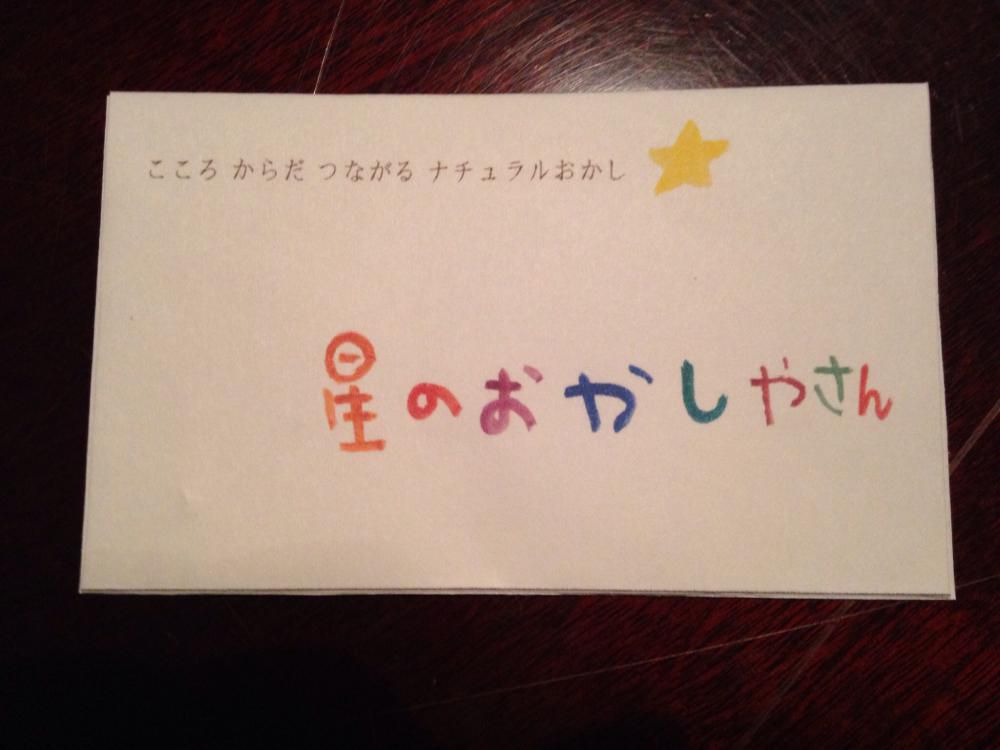星のおかしやさん  はじまりはじまり～